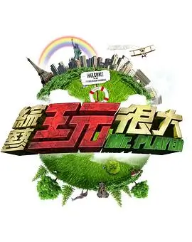 免费视频一区综艺话里有话封面